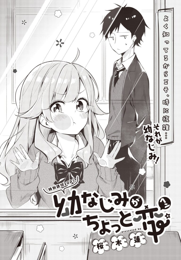 Osananajimi ga Chotto Hen
