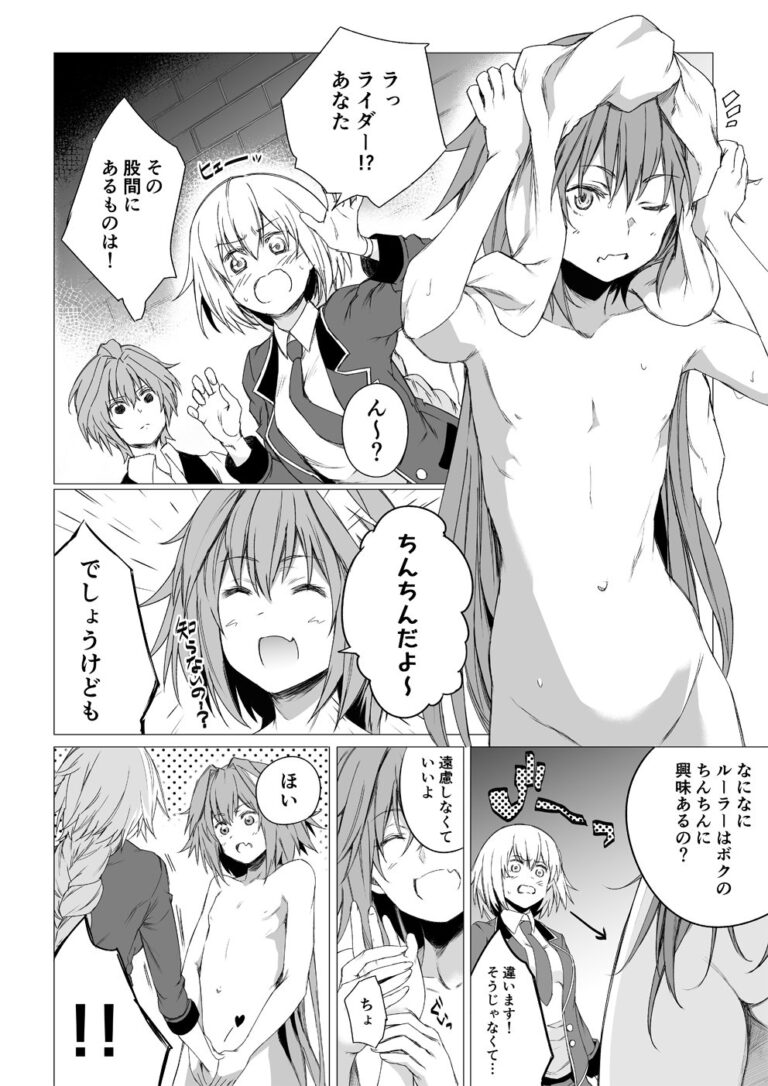 Fate/Apocrypha – Seijo-sama to Astolfo-kun no Ochinchin (Doujinshi)