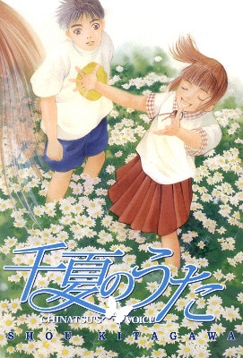 Giọng nói của Chinatsu