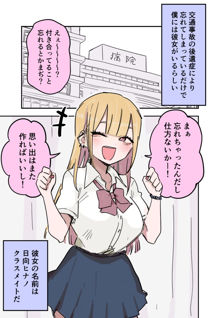 Kioku Soushitsu wo Ii Koto ni Icha Icha Shitekuru Dekiai Gyaru