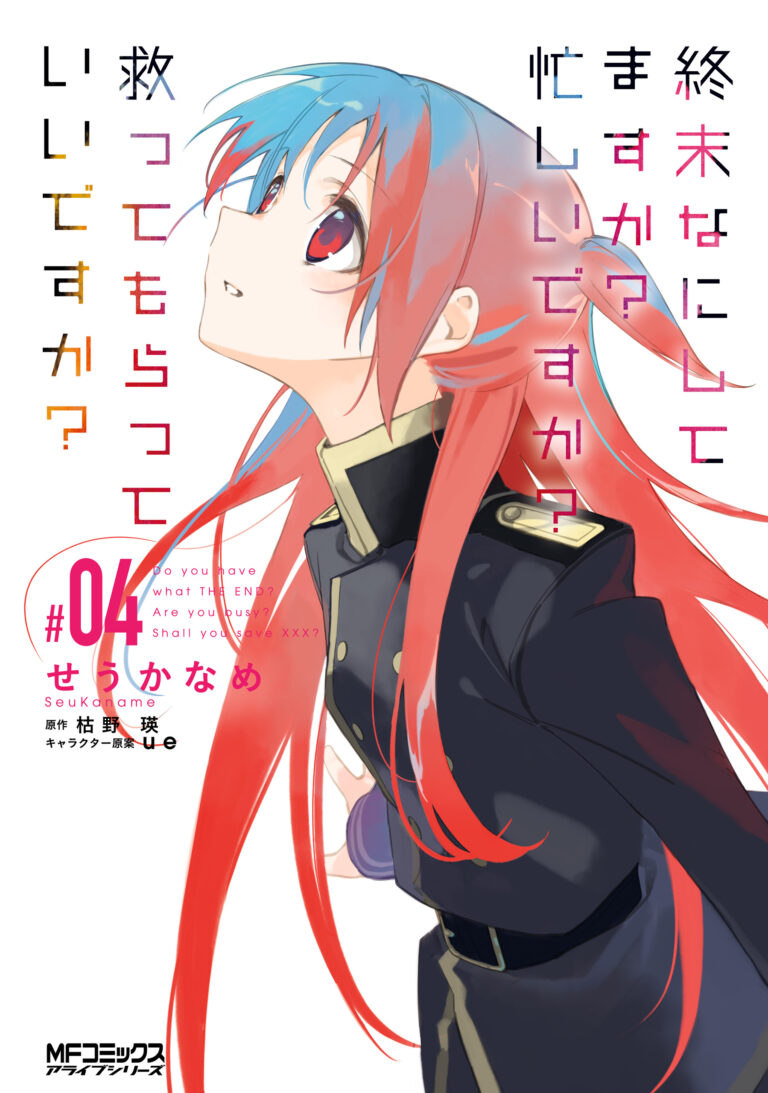 Shuumatsu Nani Shitemasu ka? Isogashii desu ka? Sukutte Moratte Ii desu ka?