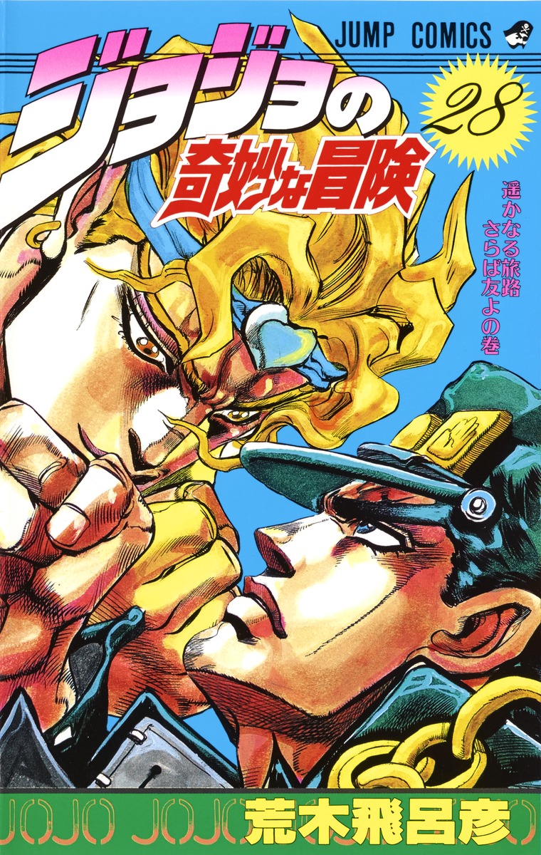 JoJo no Kimyou na Bouken: Part 3 – Stardust Crusaders