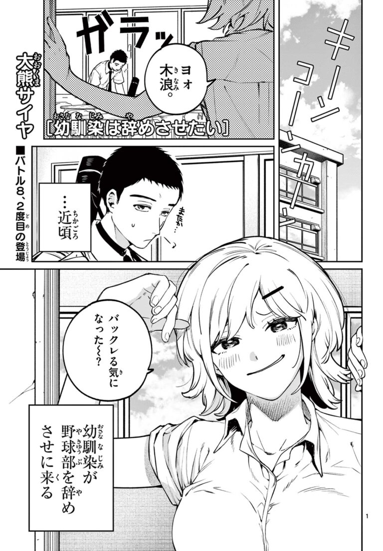 Osananajimi wa Yamesasetai