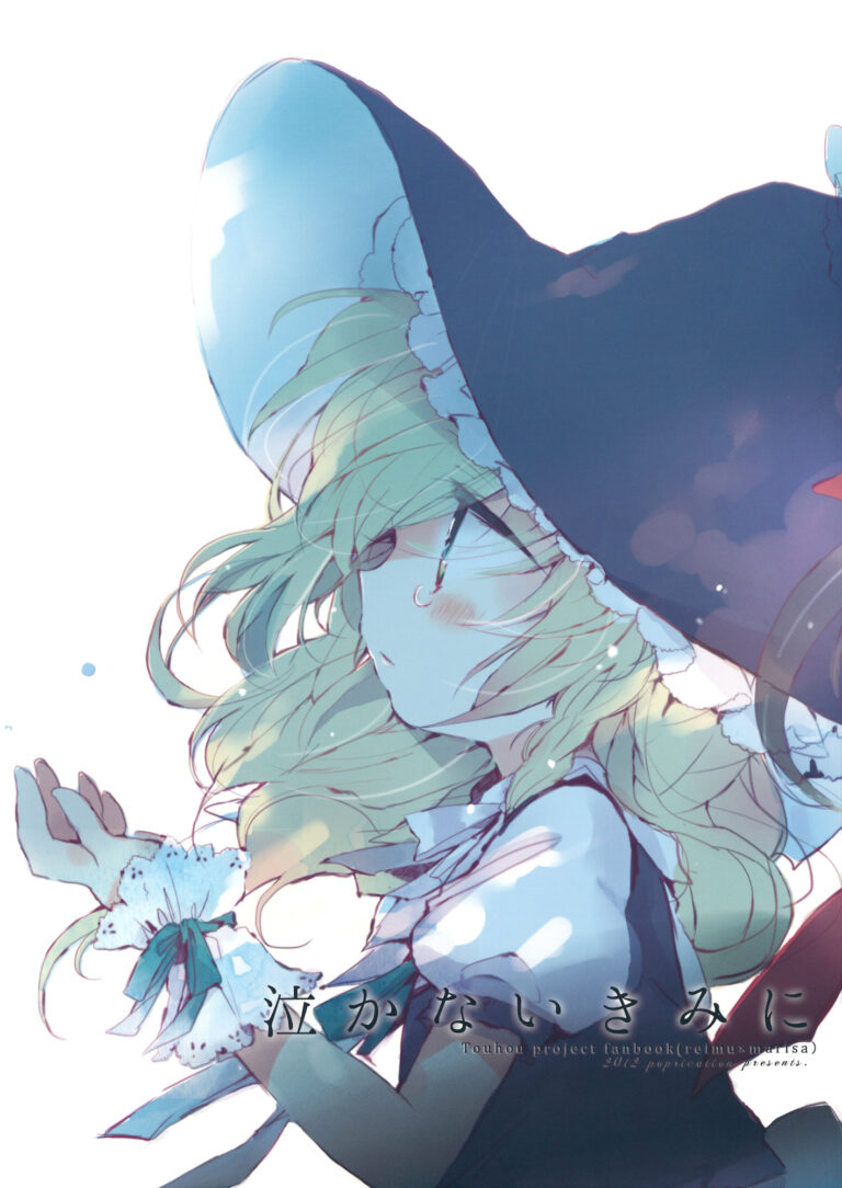 Touhou – Nakanai Kimi ni (Doujinshi)