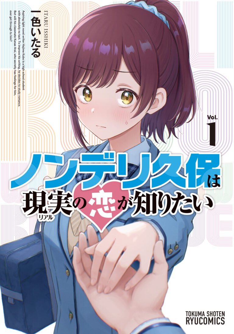 Nonderi Kubo wa Genjitsu no Koi ga Shiritai