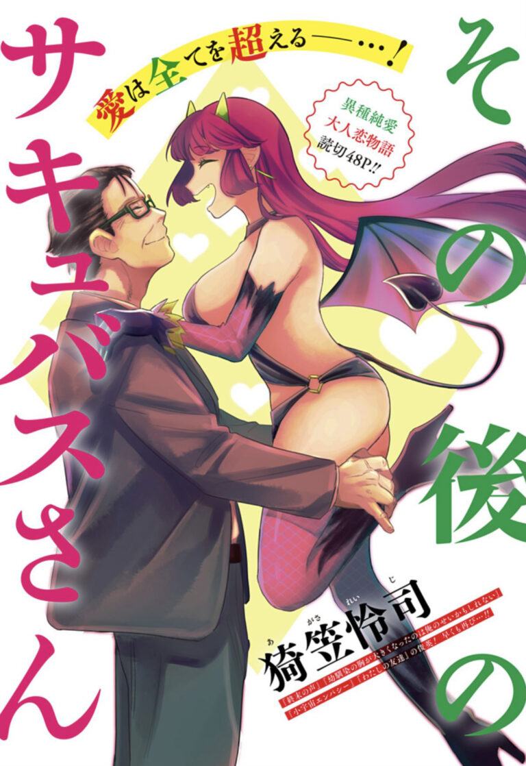Sono atono Succubus-san
