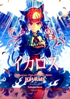 Touhou – ICARUS (Doujinshi)