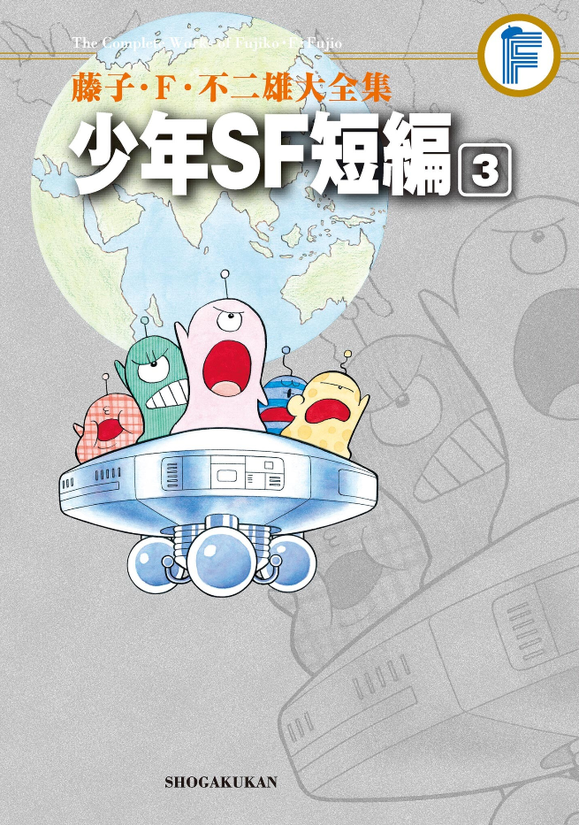 Tuyển tập truyện ngắn Shonen SF của Fujiko Fujio