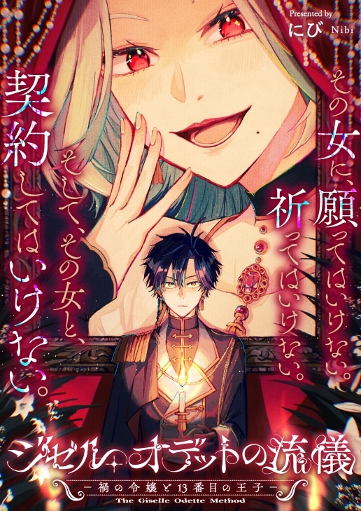 Jizeru Odetto no Ryugi ka no Reijo to 13-banme no Oji