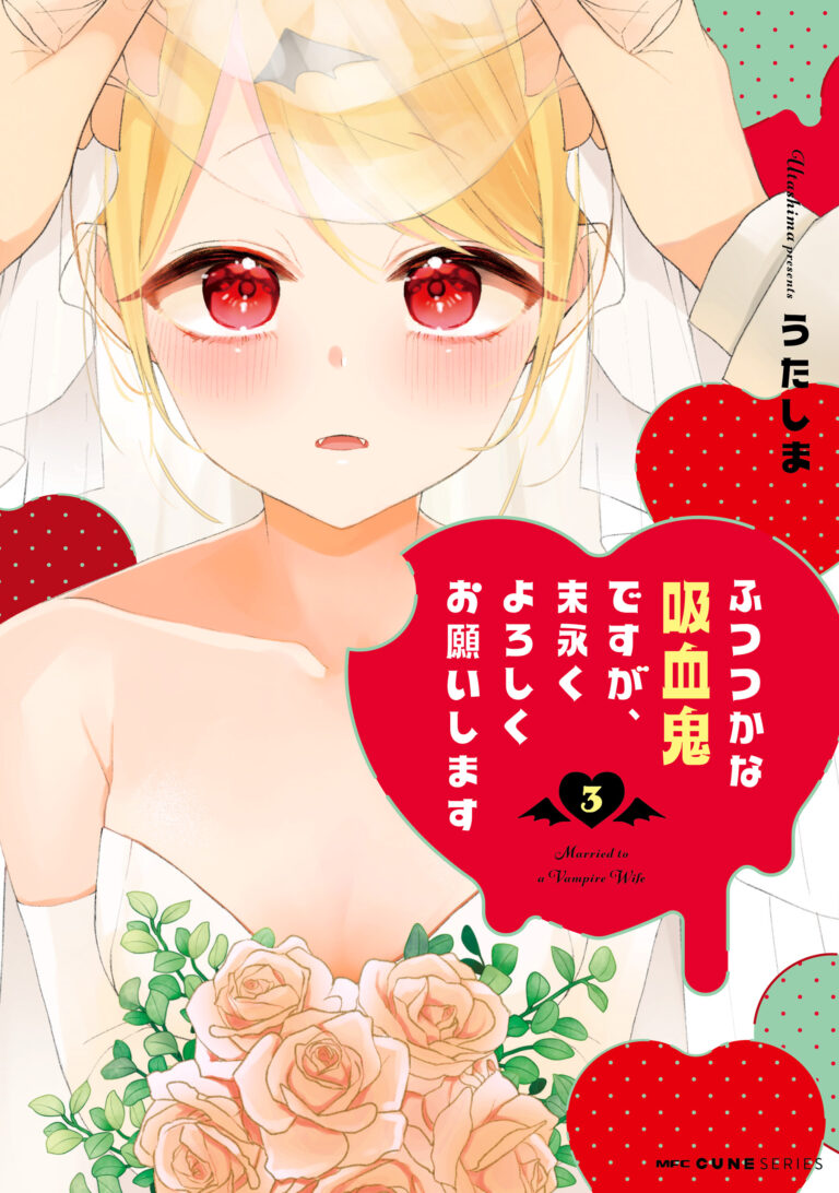 Futsutsukana Kyuketsuki Desuga, Suenagaku Yoroshiku Onegai Shimasu