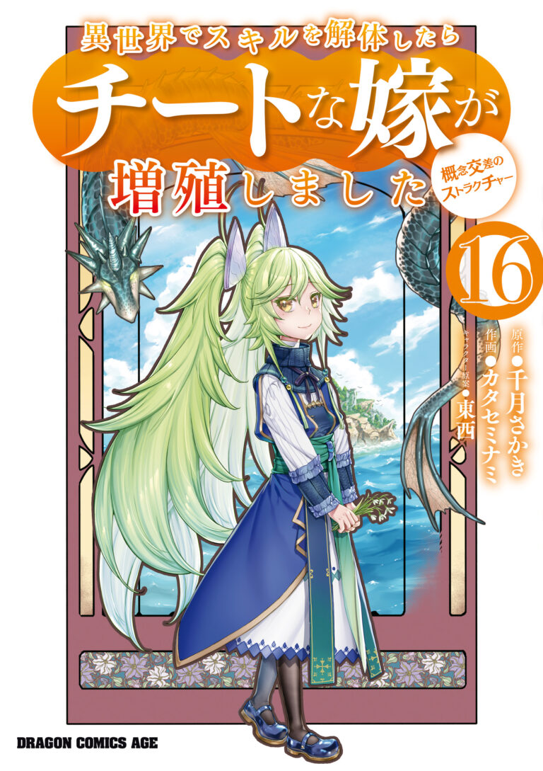 Isekai de Skill wo Kaitai Shitara Cheat na Yome ga Zoushoku Shimashita – Gainen Kousa no Structure