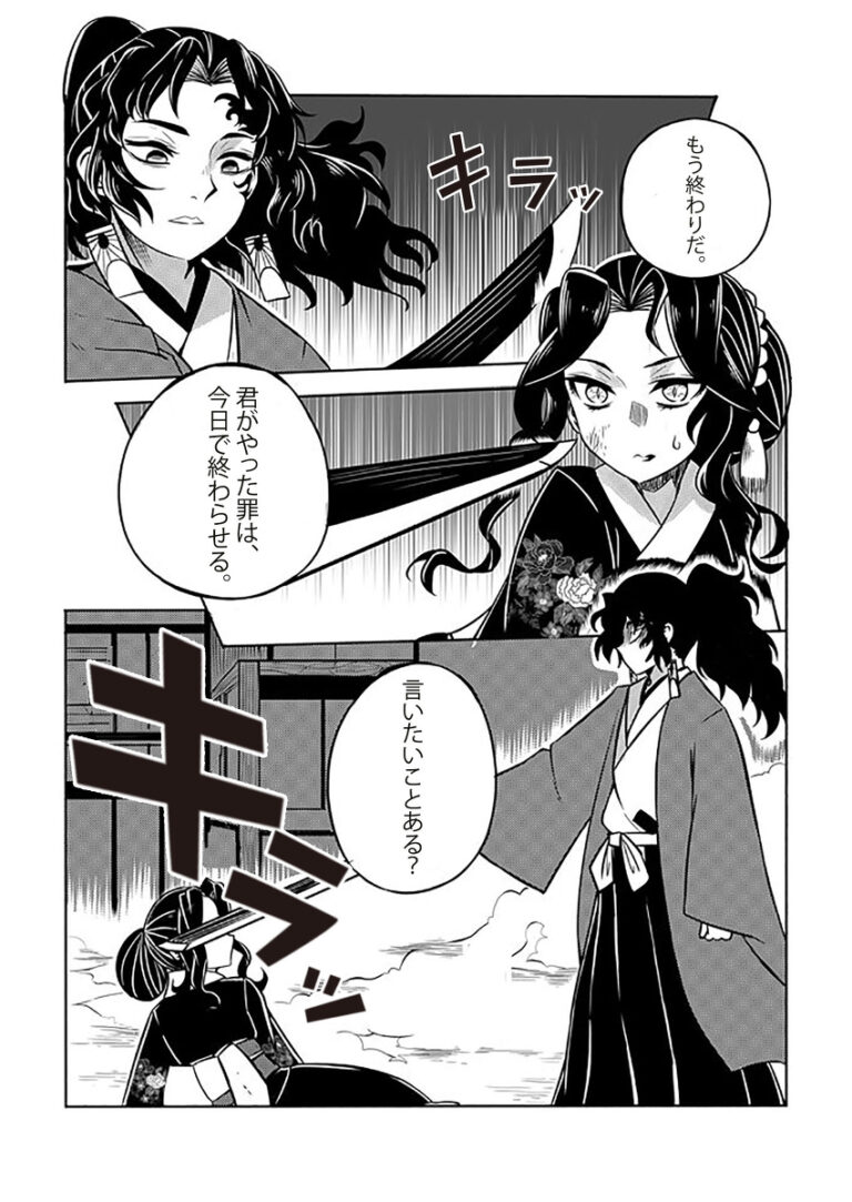 Kimetsu no Yaiba – Here’s Another Possibility (Doujinshi)