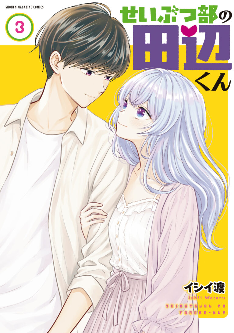 Seibutsu-bu no Tanabe-kun