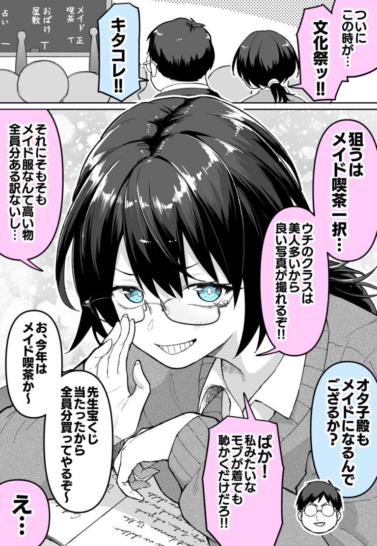 A Maid Otaku’s Cultural Festival