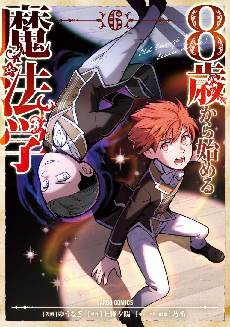 8-sai kara Hajimeru Mahougaku