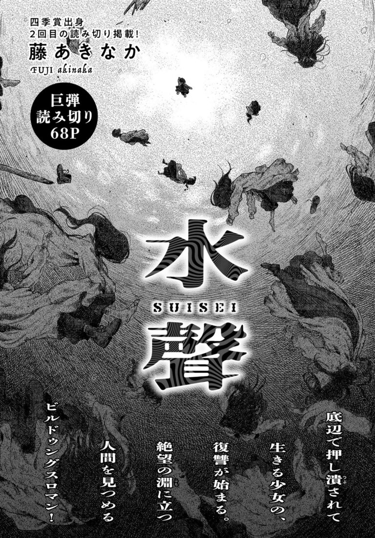 Suisei