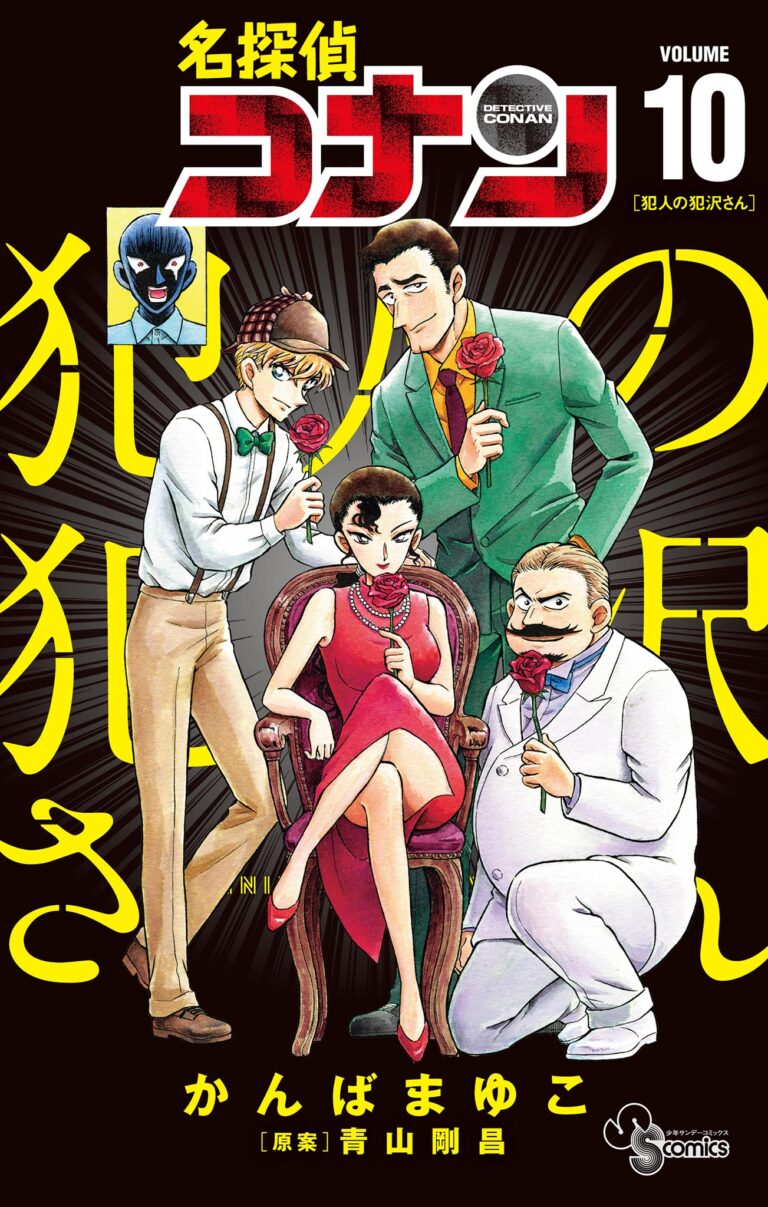 Detective Conan: The Culprit Hanzawa