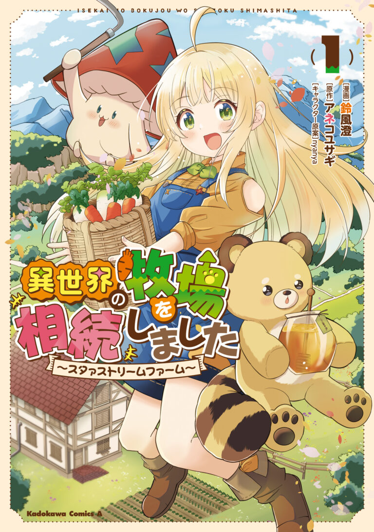 Isekai no Bokujou o Souzoku Shimashita Star Stream Farm