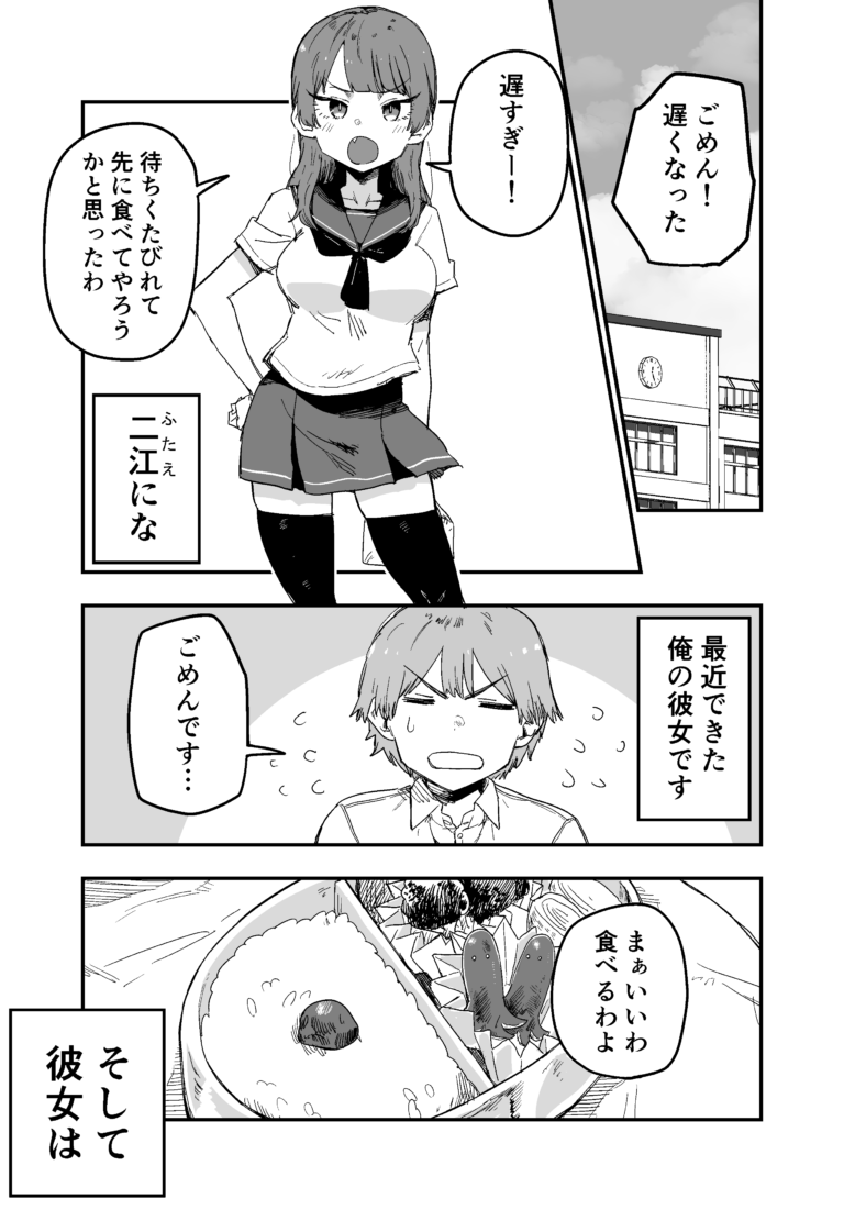 Uso ga Tsukenai Kanojo