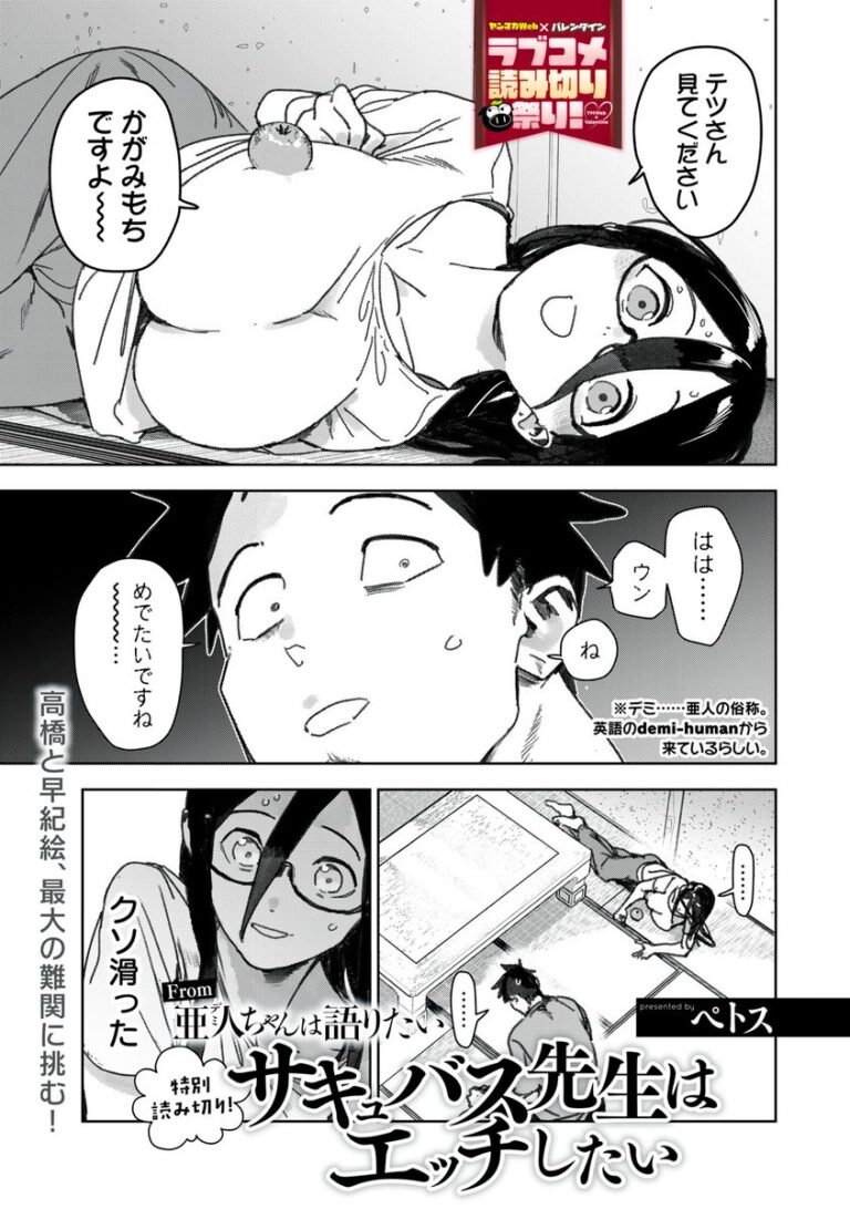Succubus-sensei wa H Shitai
