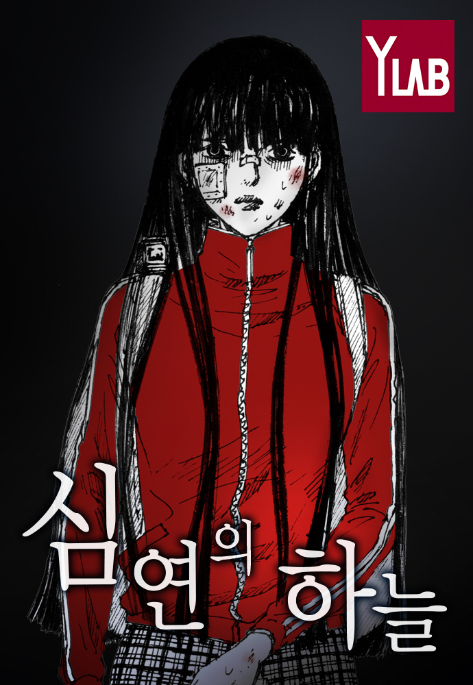 Simyeon ui Haneul