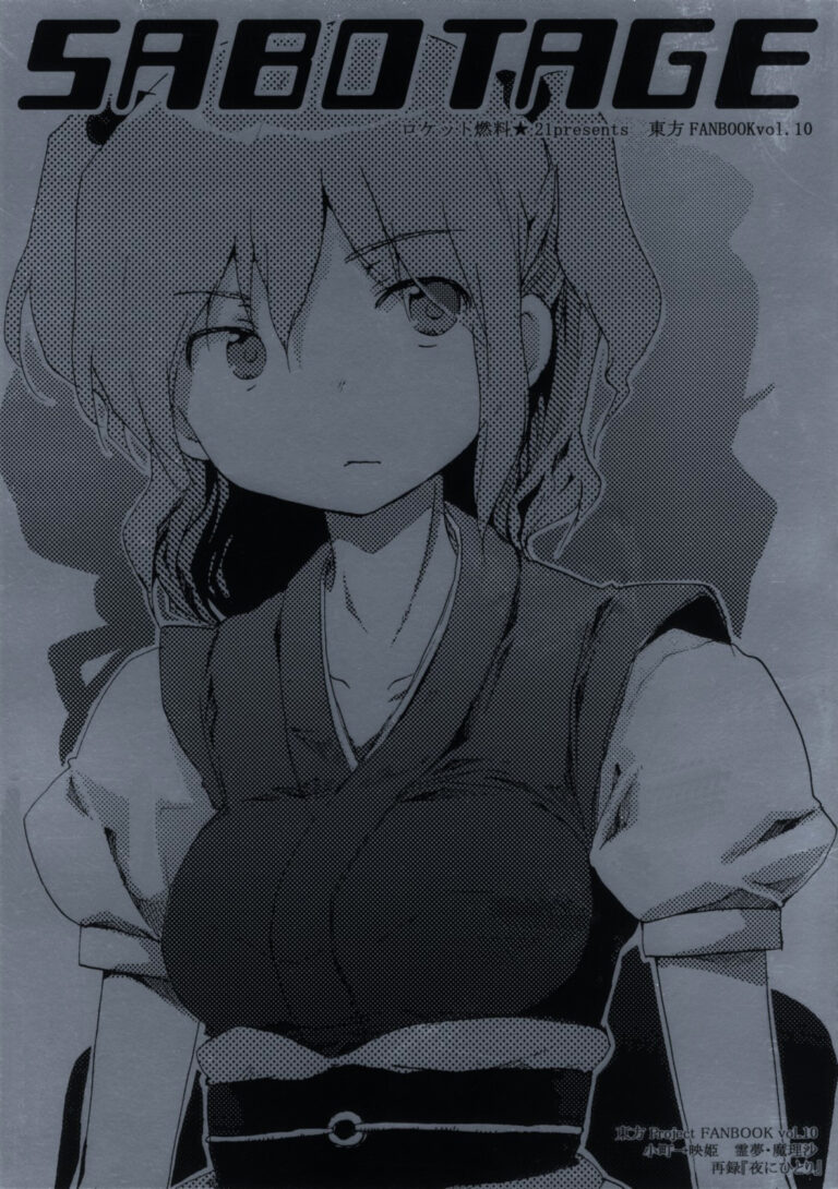 Touhou – Sabotage (Doujinshi)