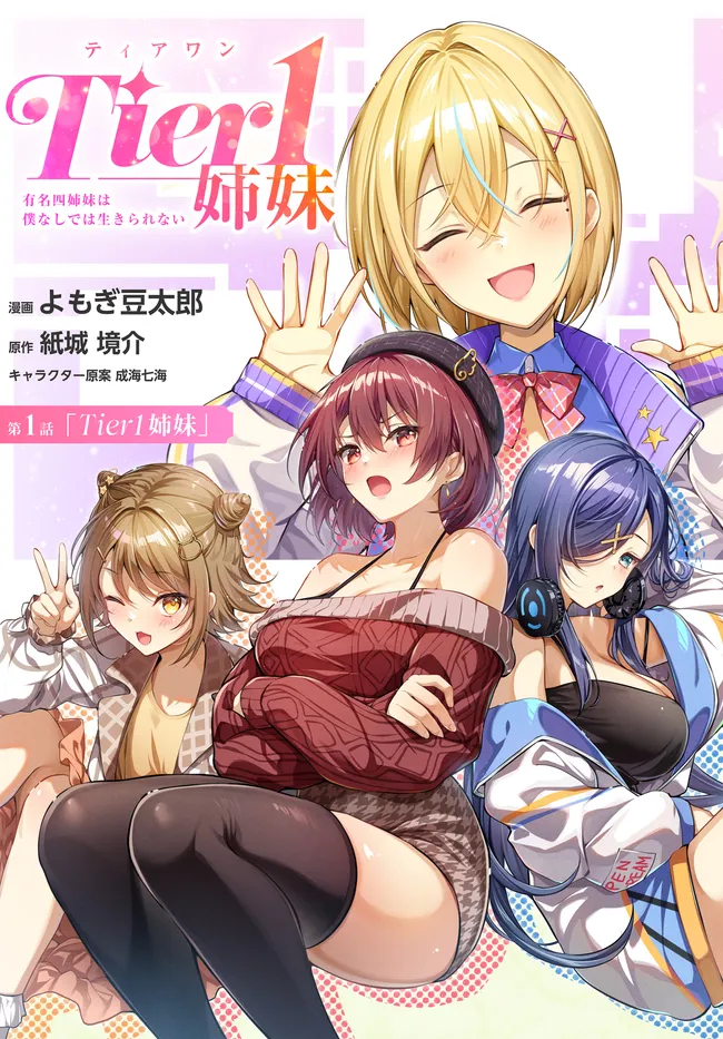 Shimai cấp 1 – Yuumei Yonshimai wa Boku nashi de wa Ikirerenai