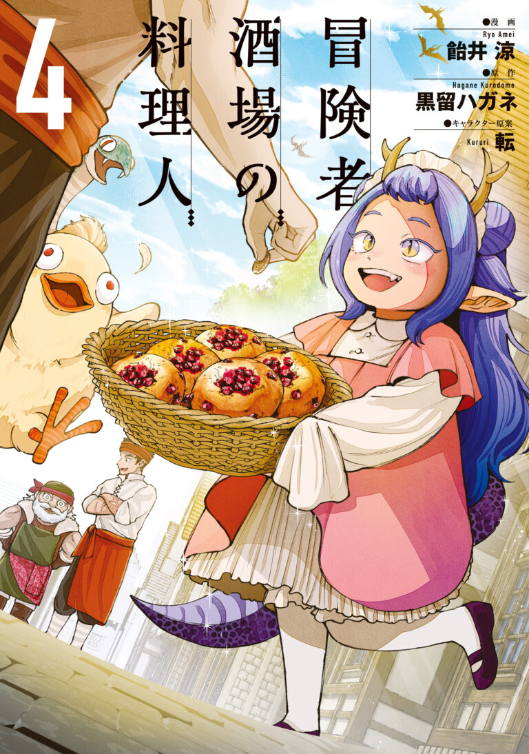 Boukensha Sakaba no Ryourinin