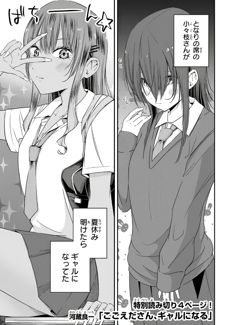 Kogoeda-san, Gyaru ni Naru