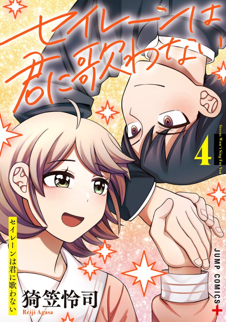 Siren wa Kimi ni Utawanai