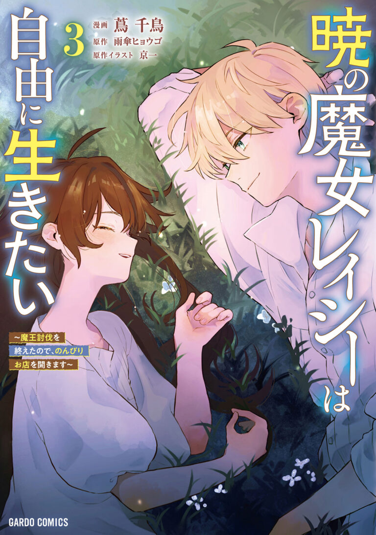 Akatsuki no Majo Lacey wa Jiyuu ni Ikitai: Maou Toubatsu o Oeta node, Nonbiri Omise o Hirakimasu