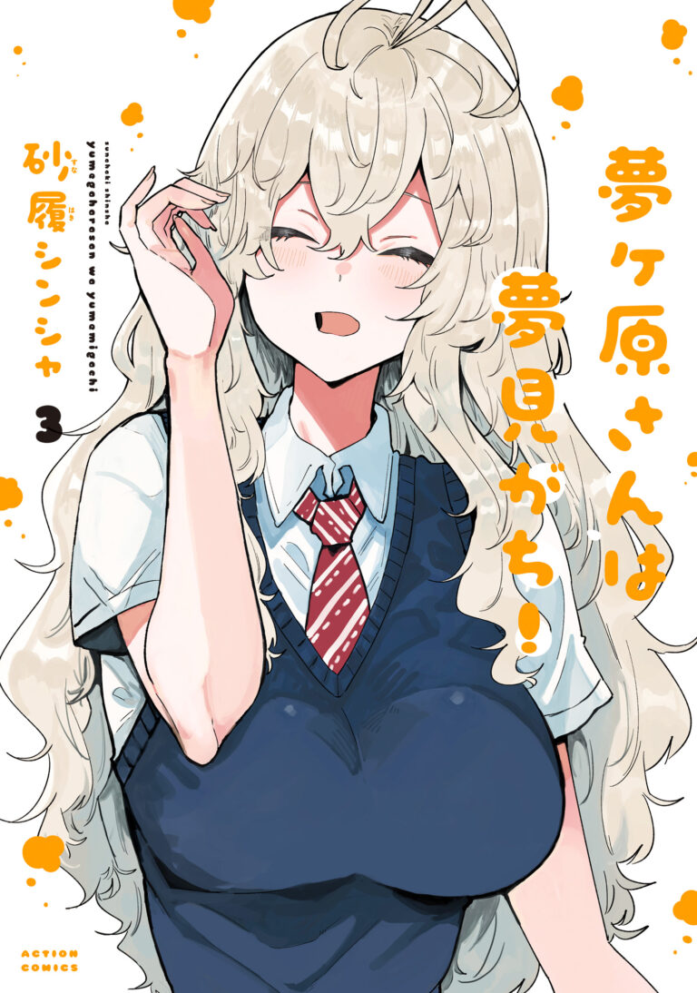 Yumegahara-san wa Yumemigachi!