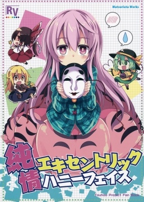 Touhou – Junjou Eccentric Honey Face (Doujinshi)