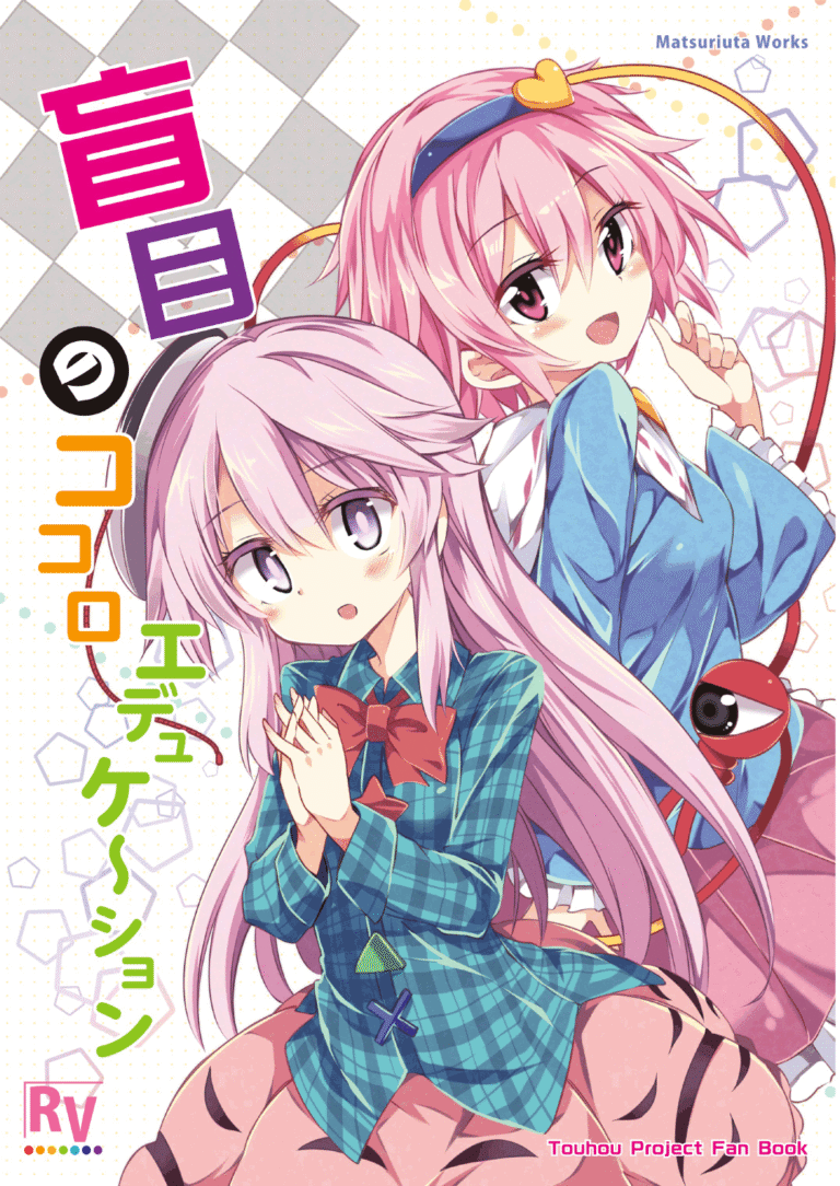 Touhou – Moumoku no Kokoro Education (Doujinshi)