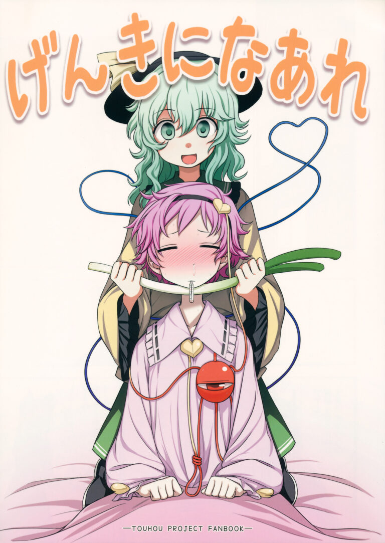 Touhou – Genki ni Naare (Doujinshi)