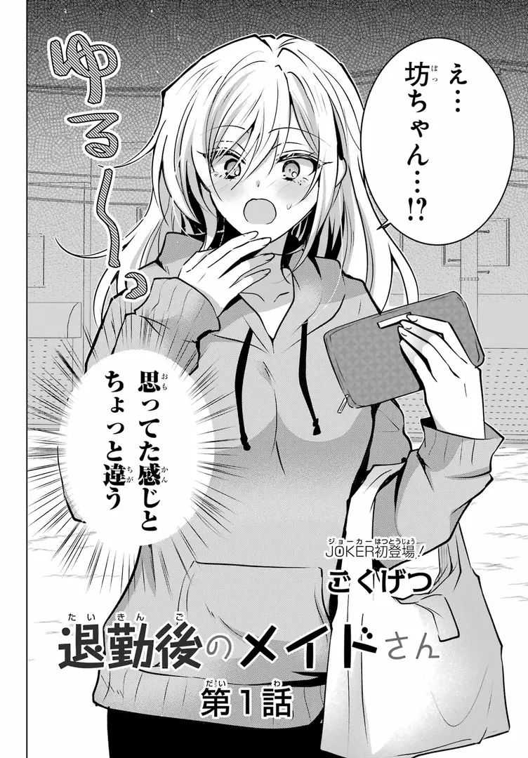 Taikingo no Maid-san