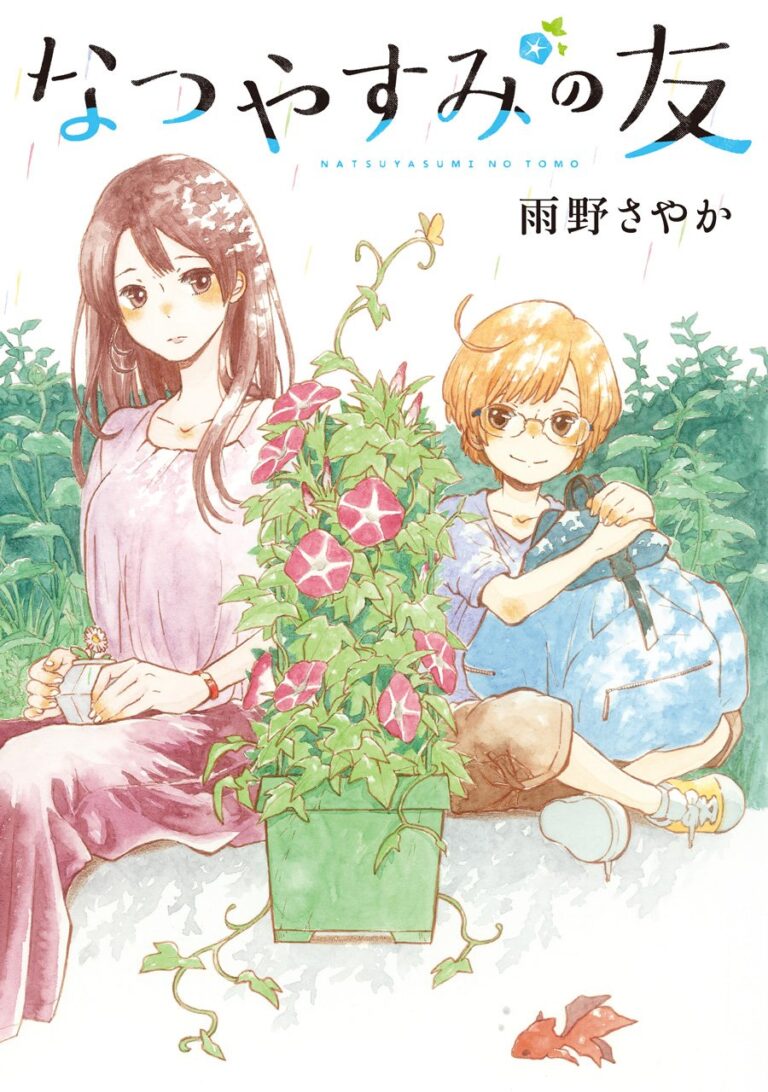 natsuyasumi no tomo