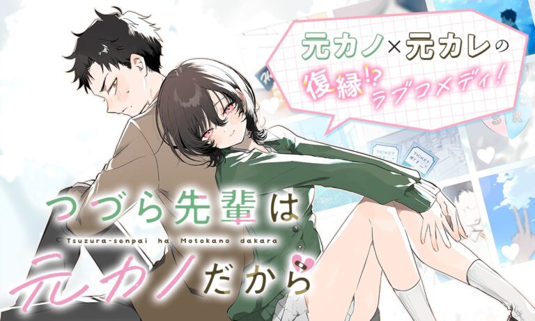 Tsuzura-senpai wa Motokano dakara