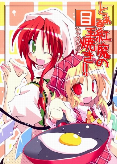 Touhou – Gửi Aru Kouma no Medamayaki!! (Doujinshi)