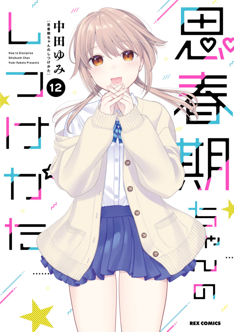 Shishunki-chan no Shitsukekata