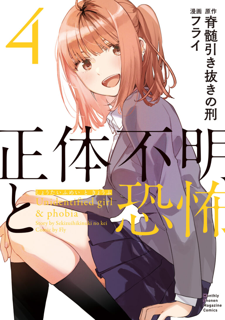 Shoutai Fumei tới Kyoufu