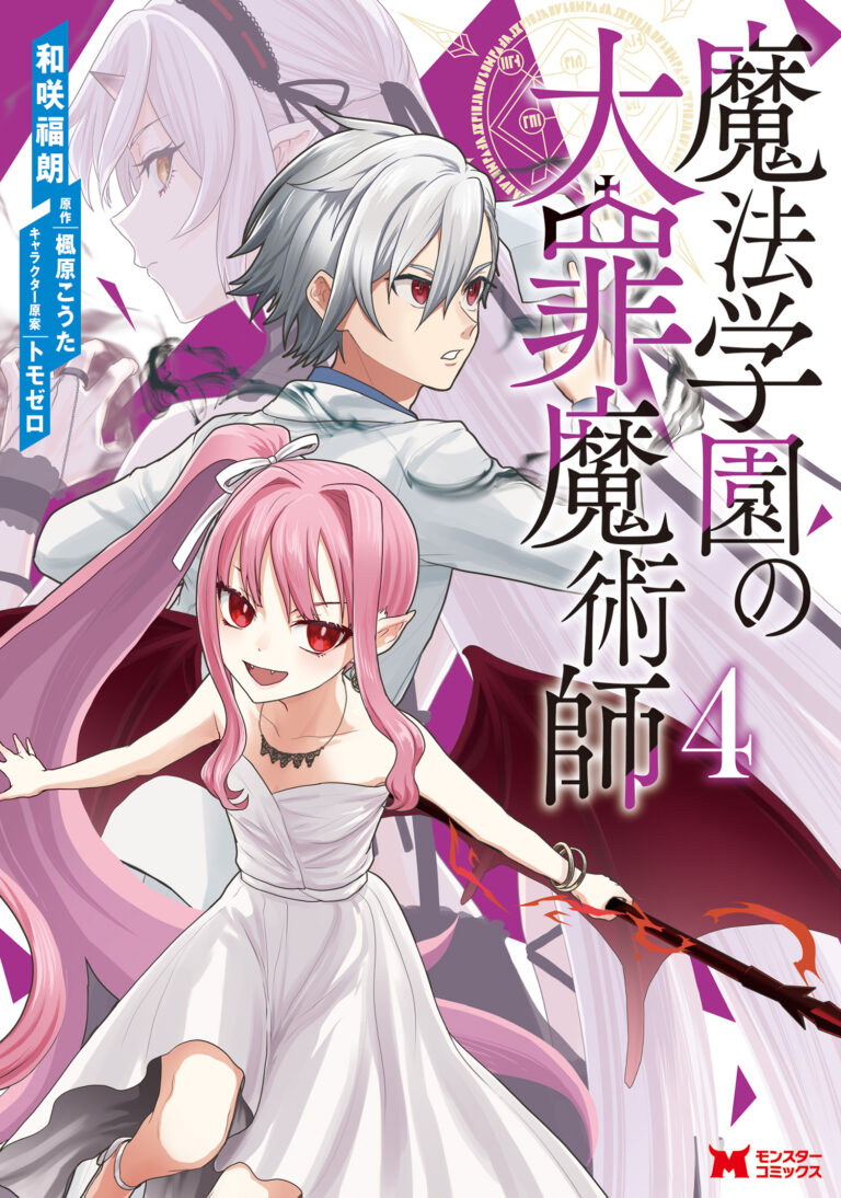 Mahou Gakuen no Daizai Majutsushi