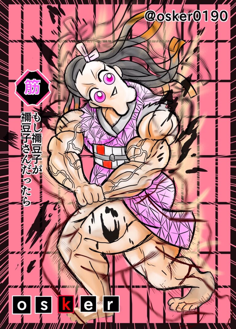 Kimetsu no Yaiba – If Nezuko was Nezuko-san (Doujinshi)