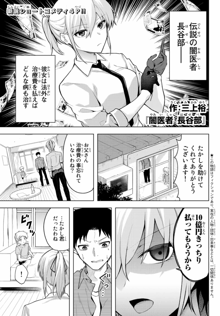 Hasebe, bác sĩ ngõ sau