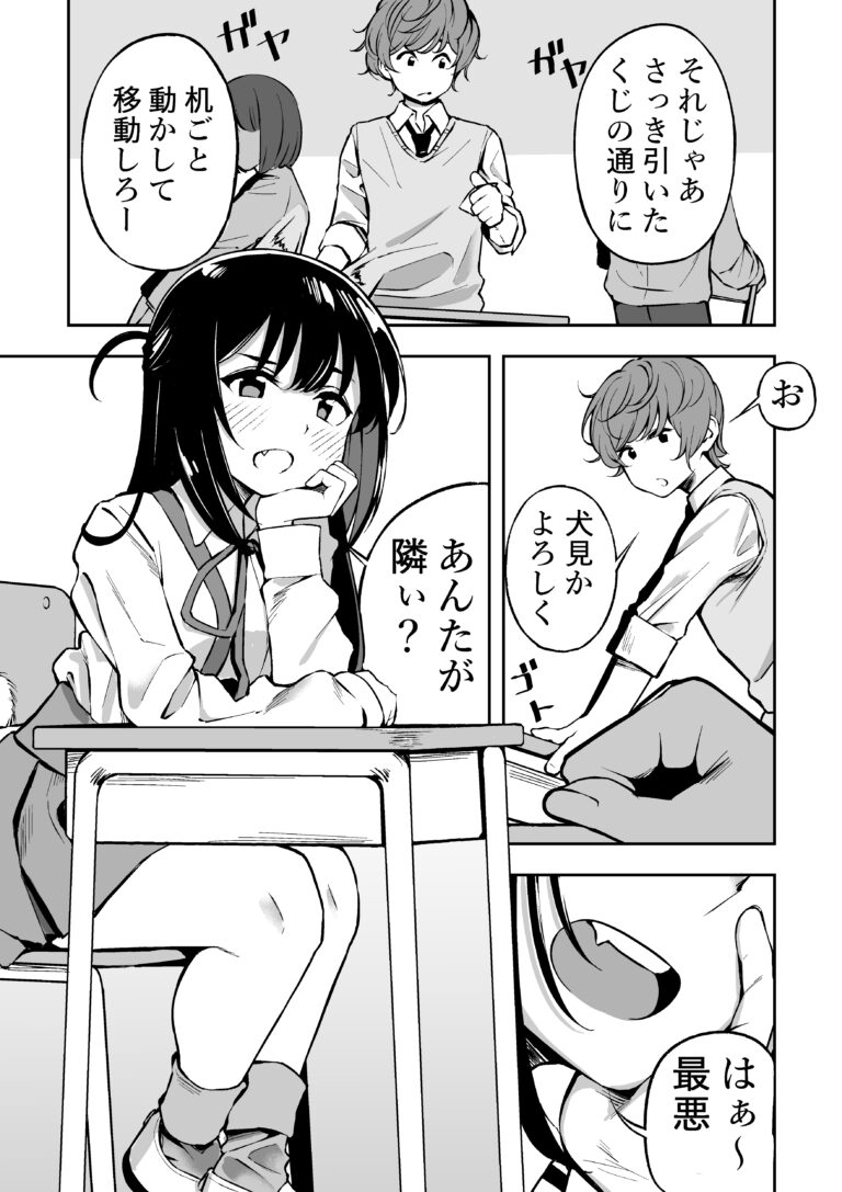 Inumimi Tsundere Doukyuusei no Hanashi