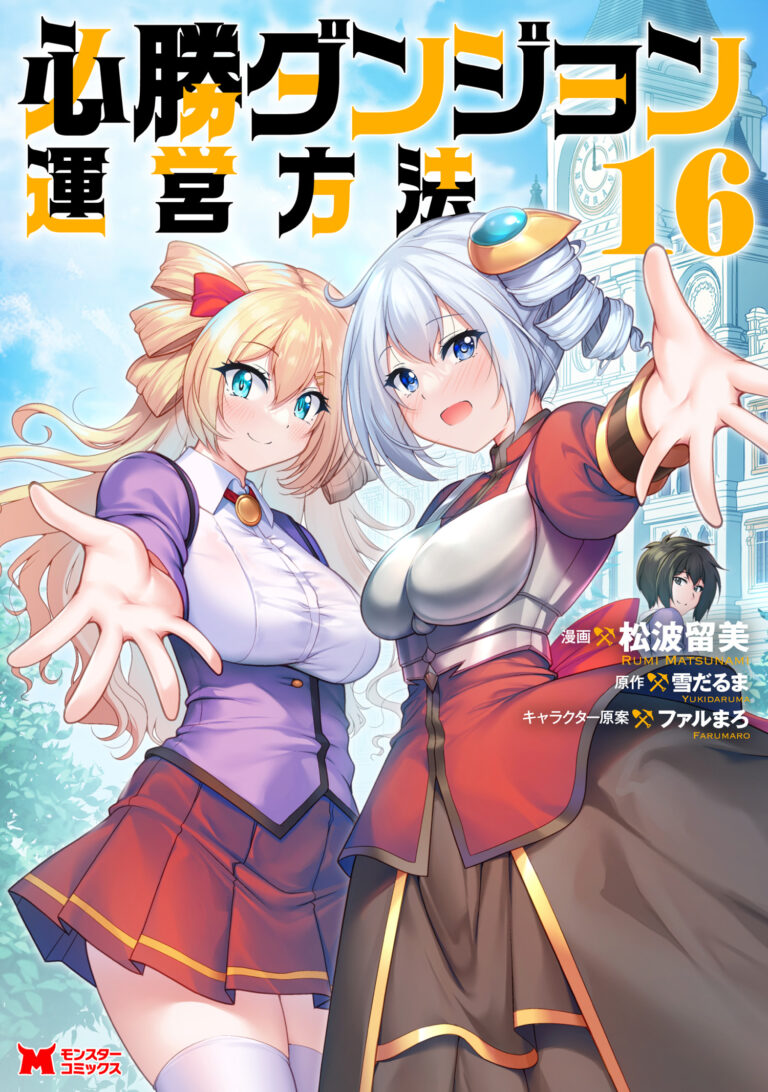 Hisshou Dungeon Unei Houhou – Aite ni Awaseru Niyuu ga Nai