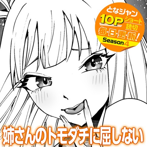 Oneesan no Tomodachi ni Kusshinai
