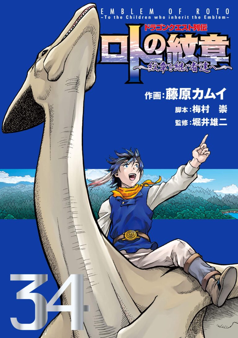 Dragon Quest: Dấu Ấn Roto – Những người kế thừa