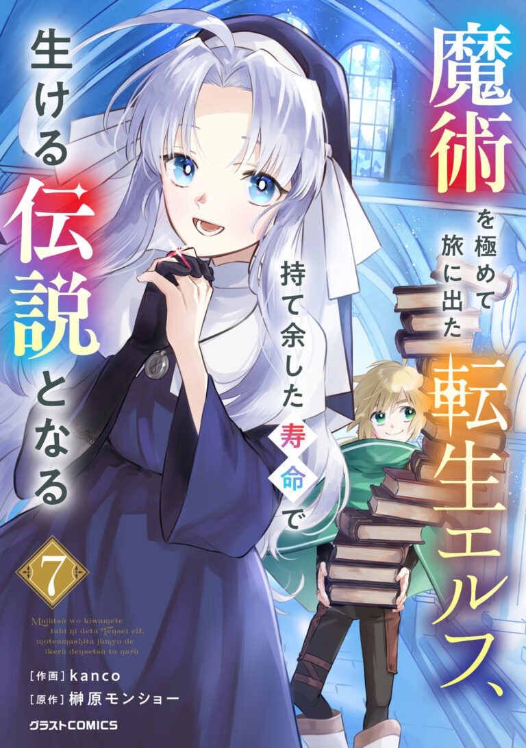 Majutsu o Kiwamete Tabi ni Deta Tensei Elf, Moteamashita Jumyou de Ikeru Densetsu to naru