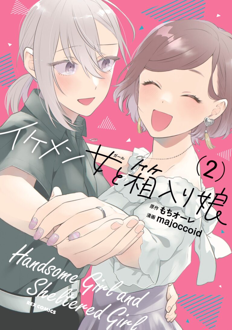 Ikemen Onna to Hakoiri Musume